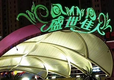 南平市那个真空ktv陪酒玩的开-英皇国际KTV消费价格点评